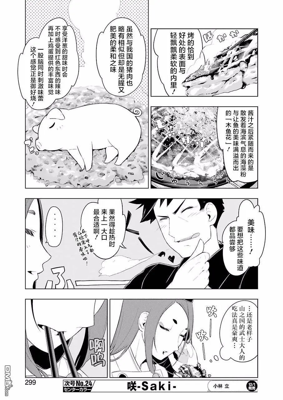第15话 御好烧