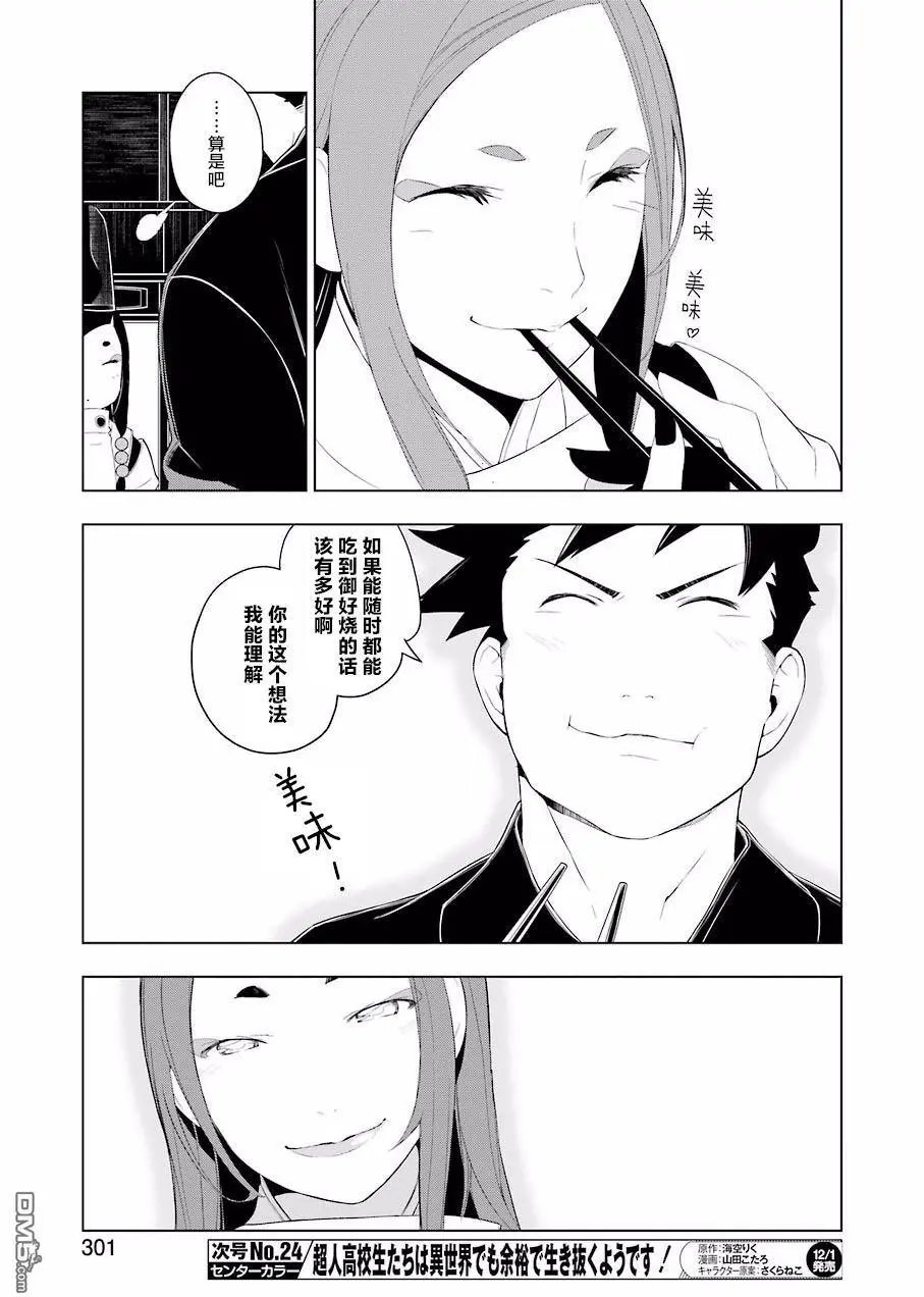 第15话 御好烧
