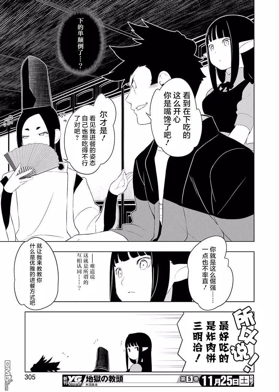 第15话 御好烧