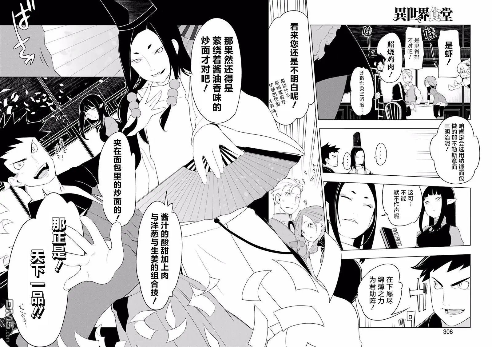 第15话 御好烧