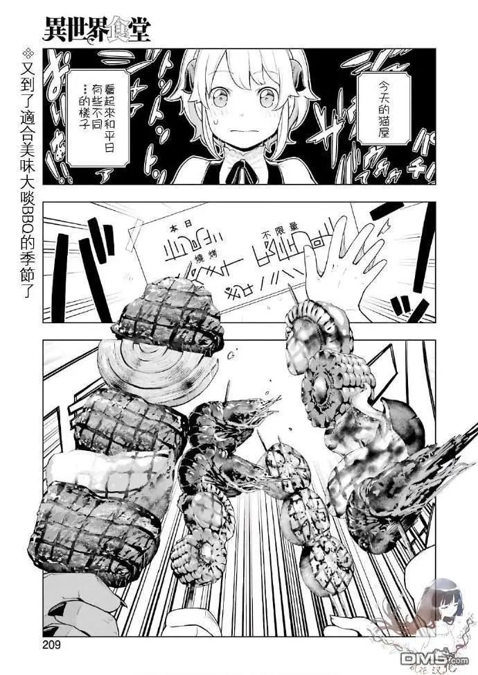 第20话 烧烤