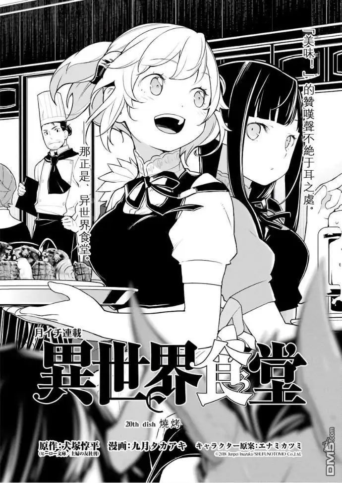 第20话 烧烤