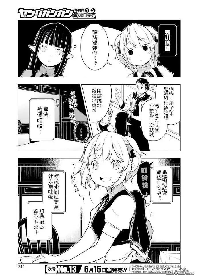 第20话 烧烤