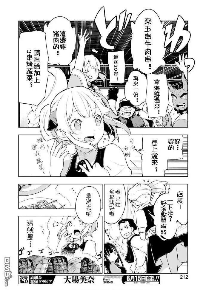 第20话 烧烤