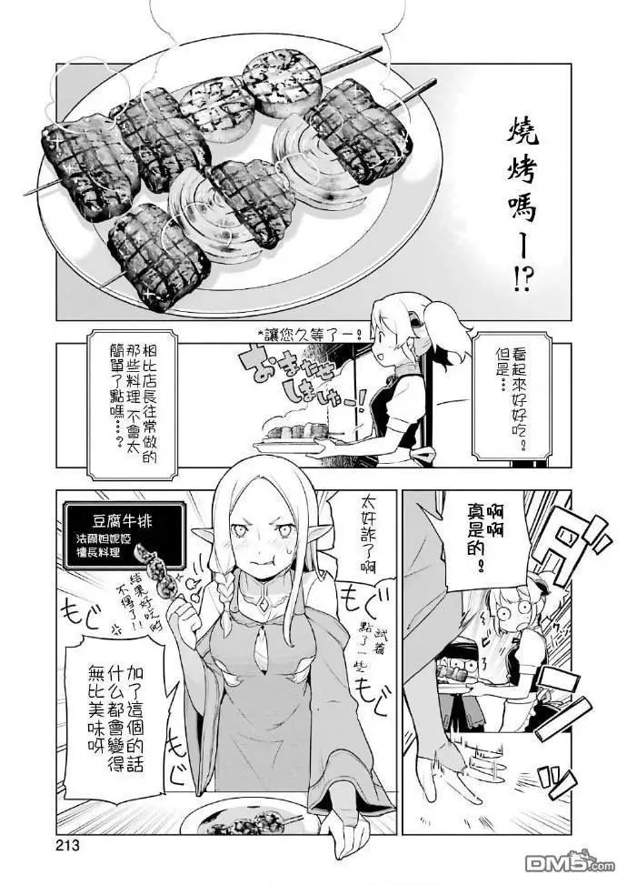 第20话 烧烤