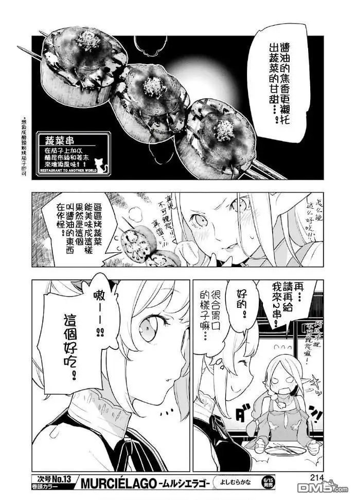 第20话 烧烤
