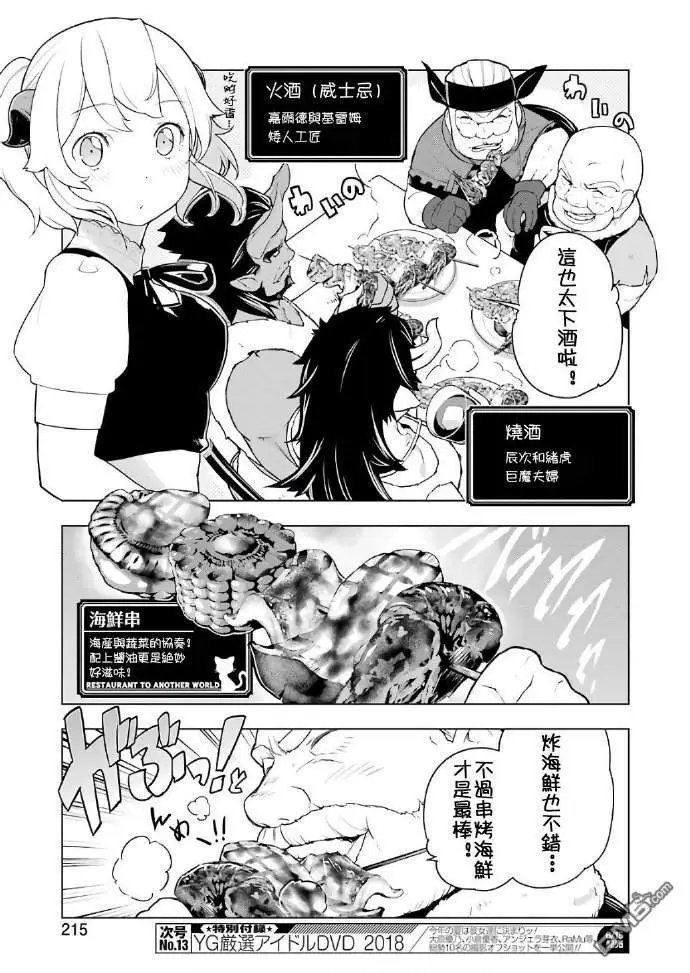 第20话 烧烤