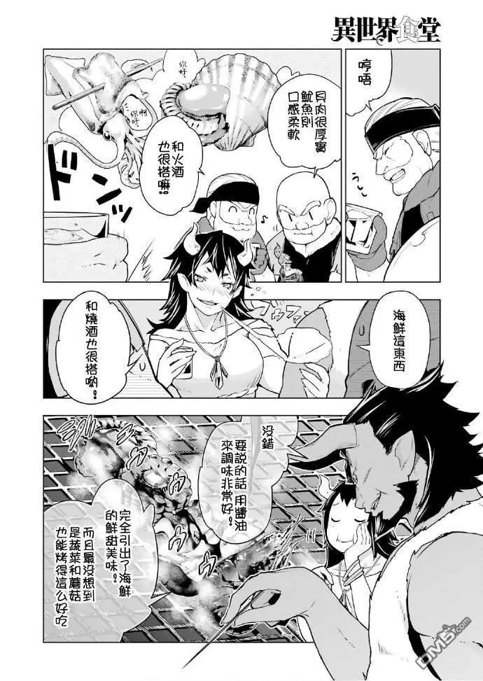 第20话 烧烤