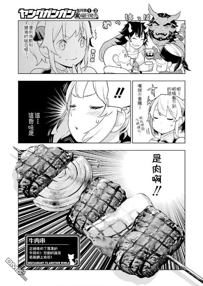 第20话 烧烤