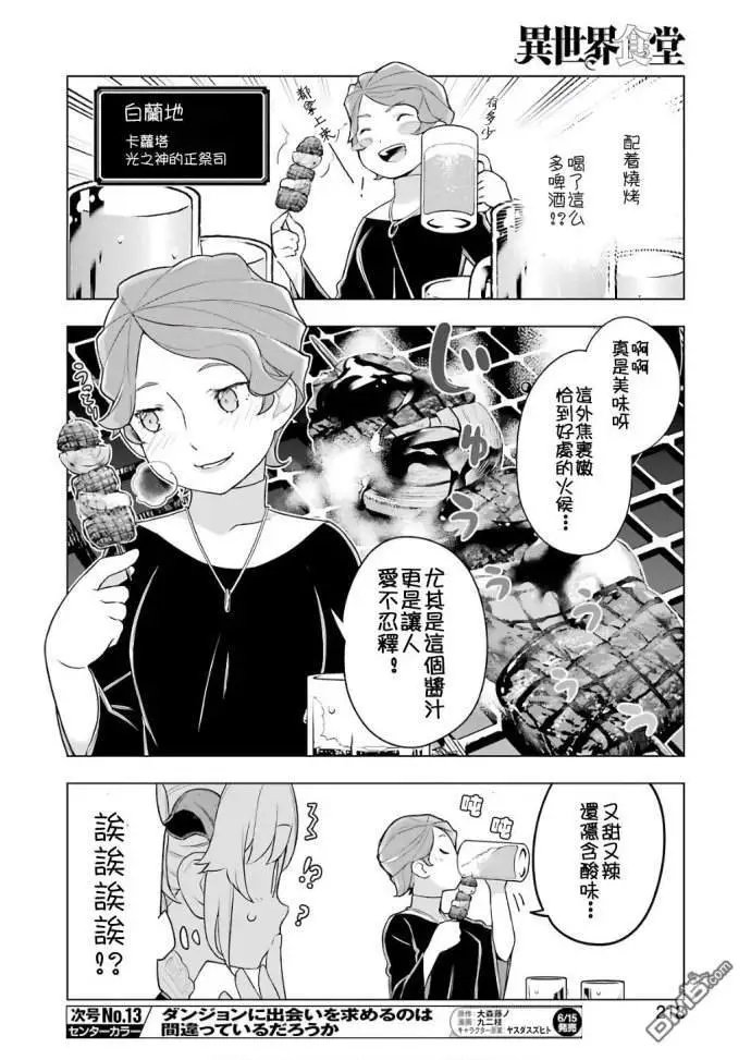 第20话 烧烤