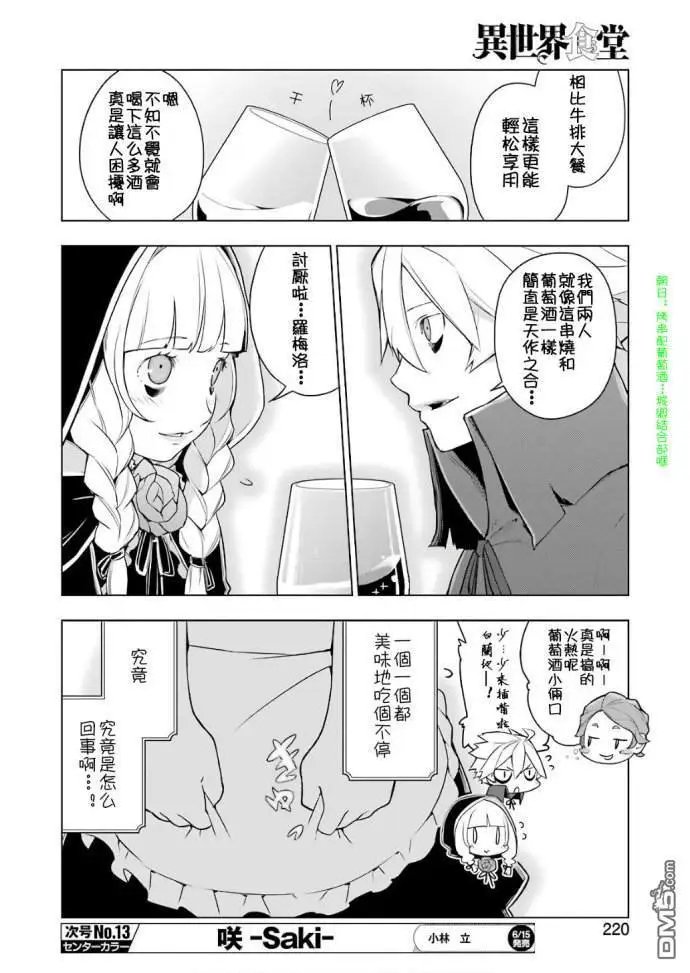 第20话 烧烤