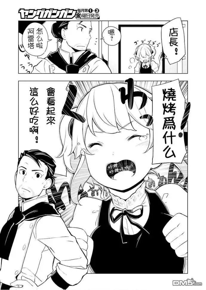第20话 烧烤