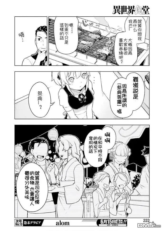 第20话 烧烤