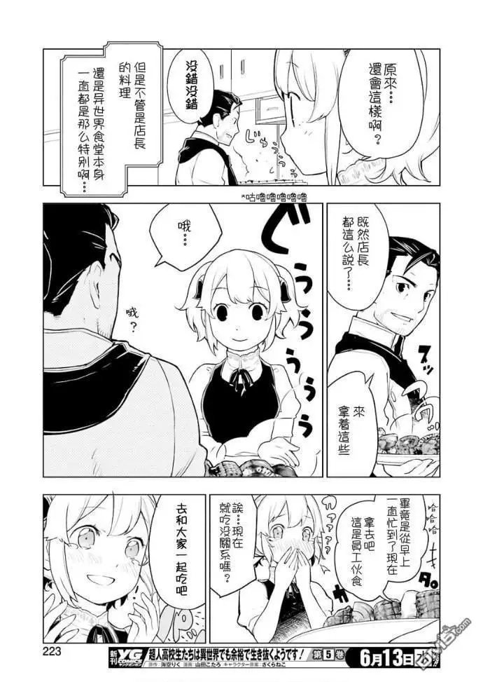 第20话 烧烤