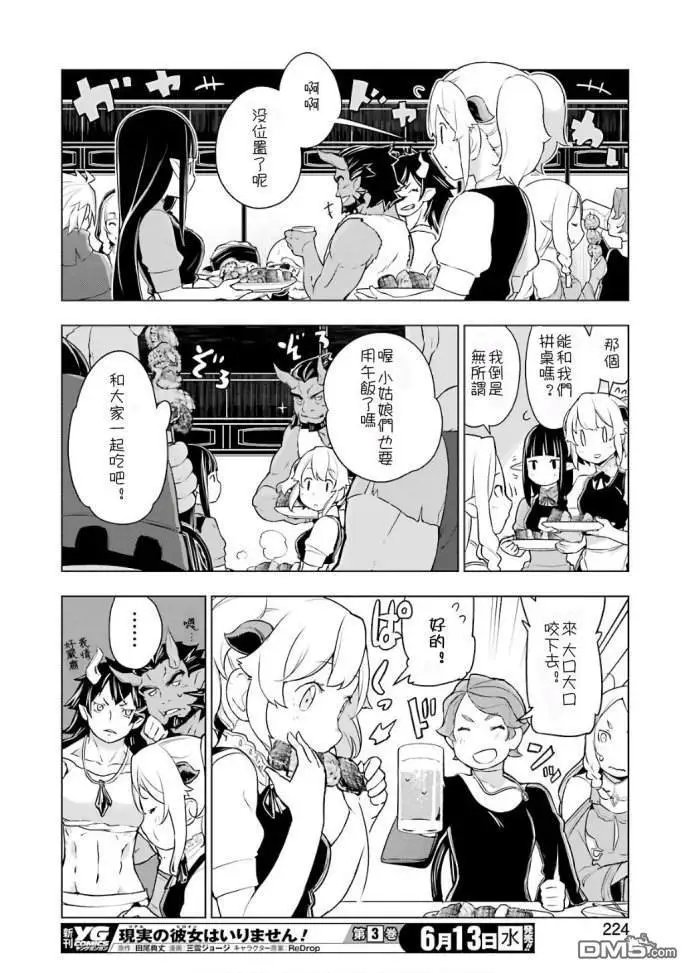 第20话 烧烤