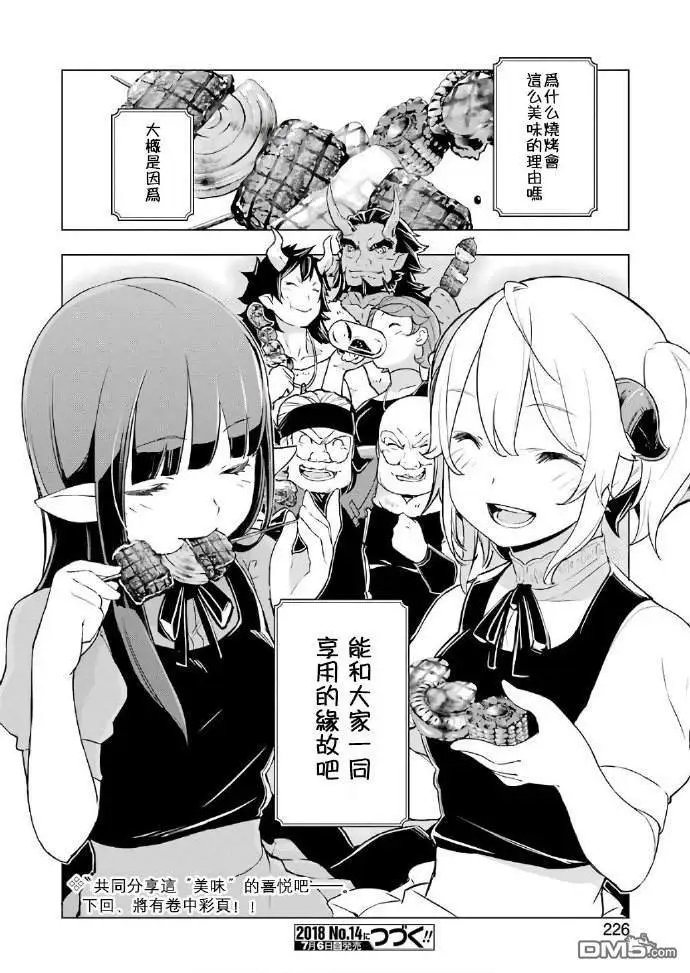 第20话 烧烤