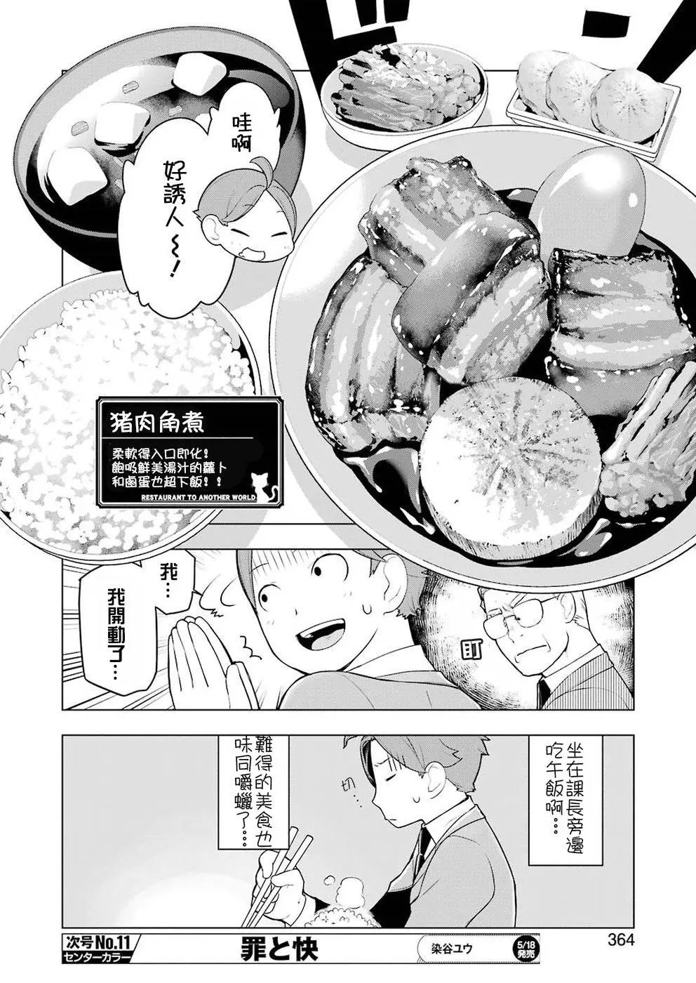 番外猪肉角煮
