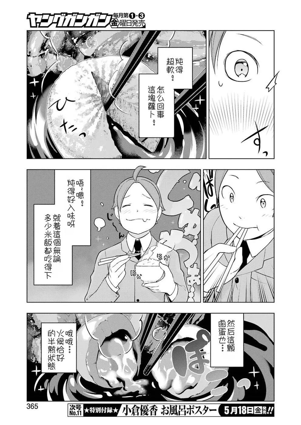 番外猪肉角煮
