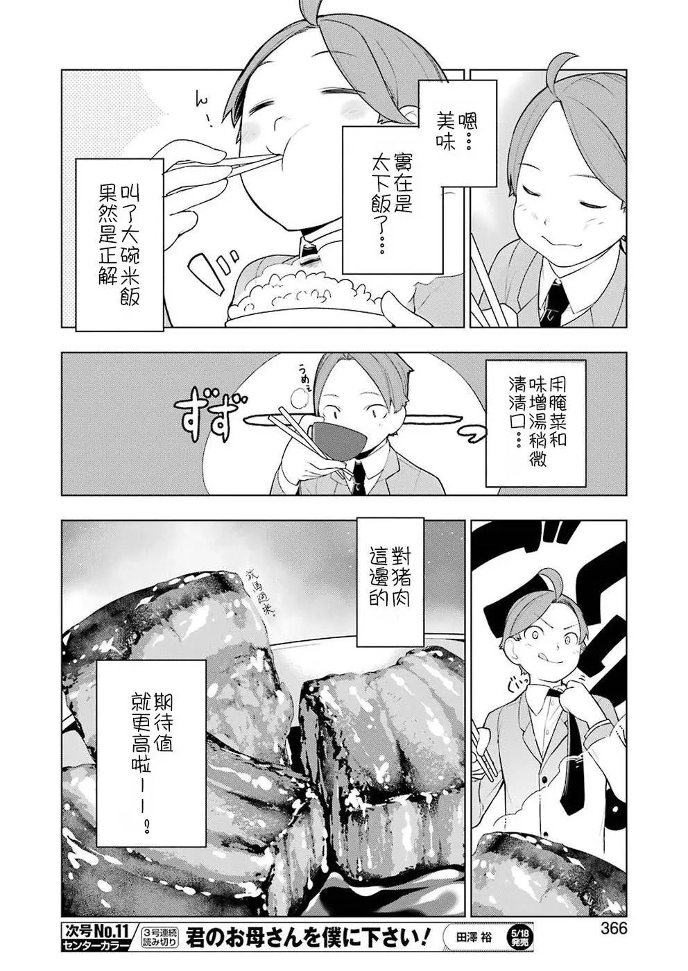 番外猪肉角煮