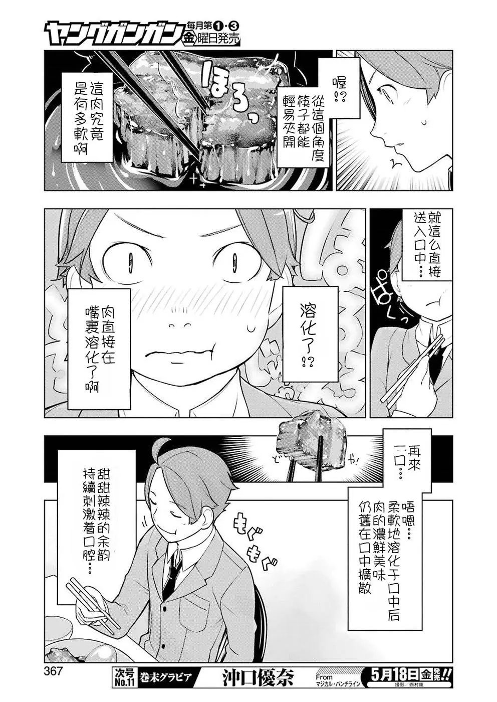 番外猪肉角煮