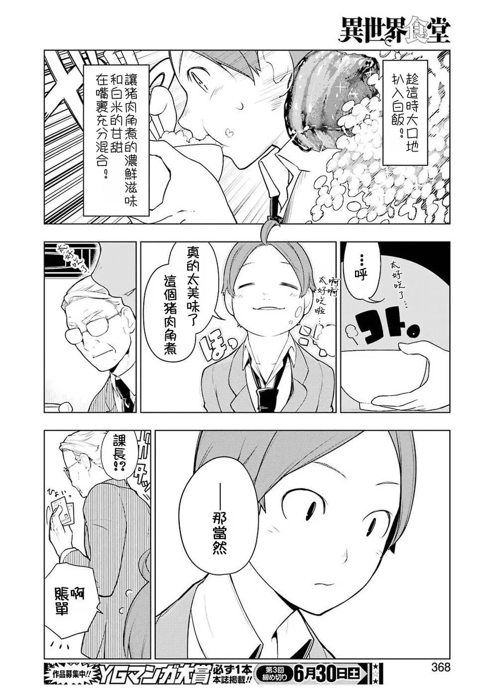 番外猪肉角煮