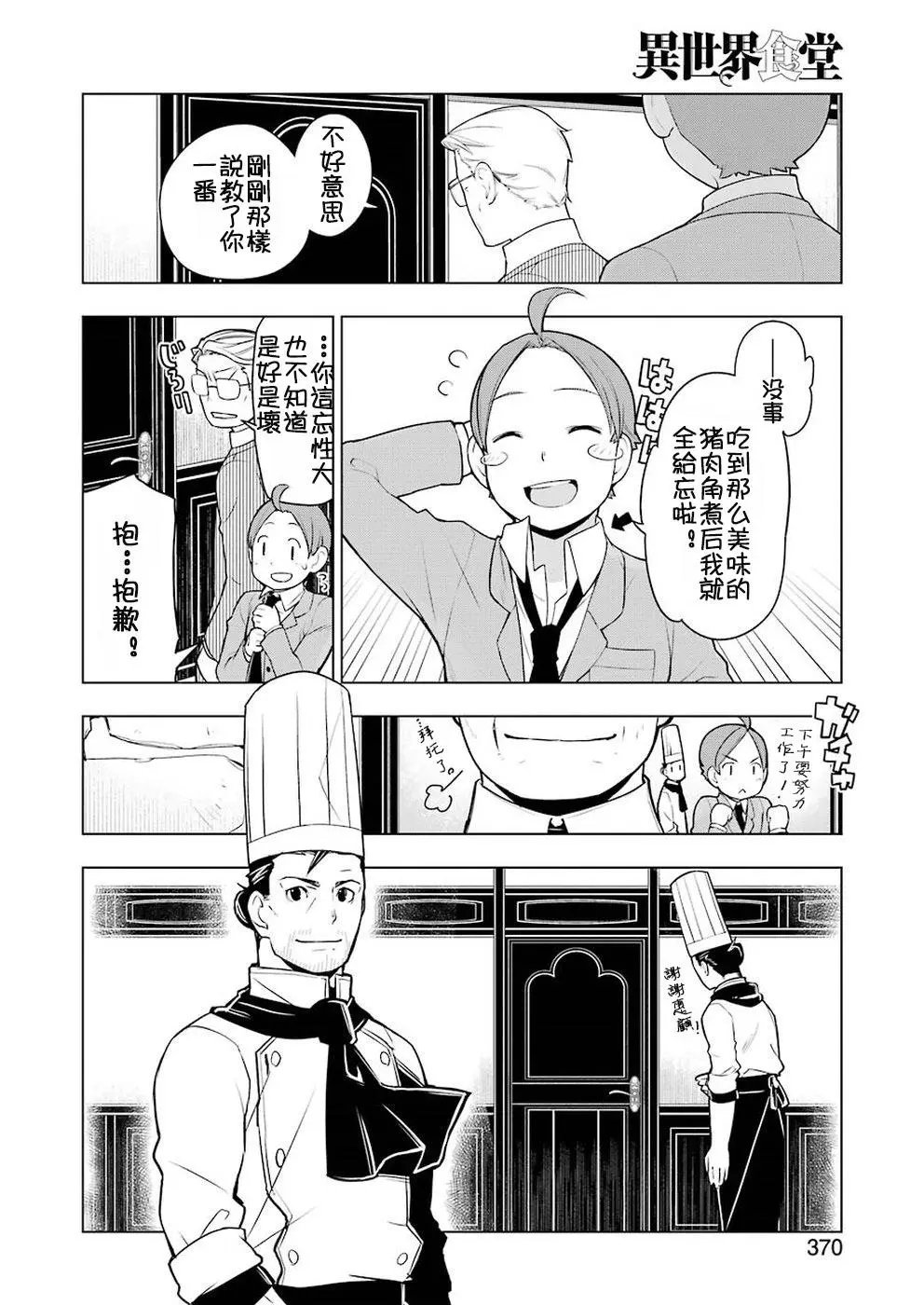 番外猪肉角煮