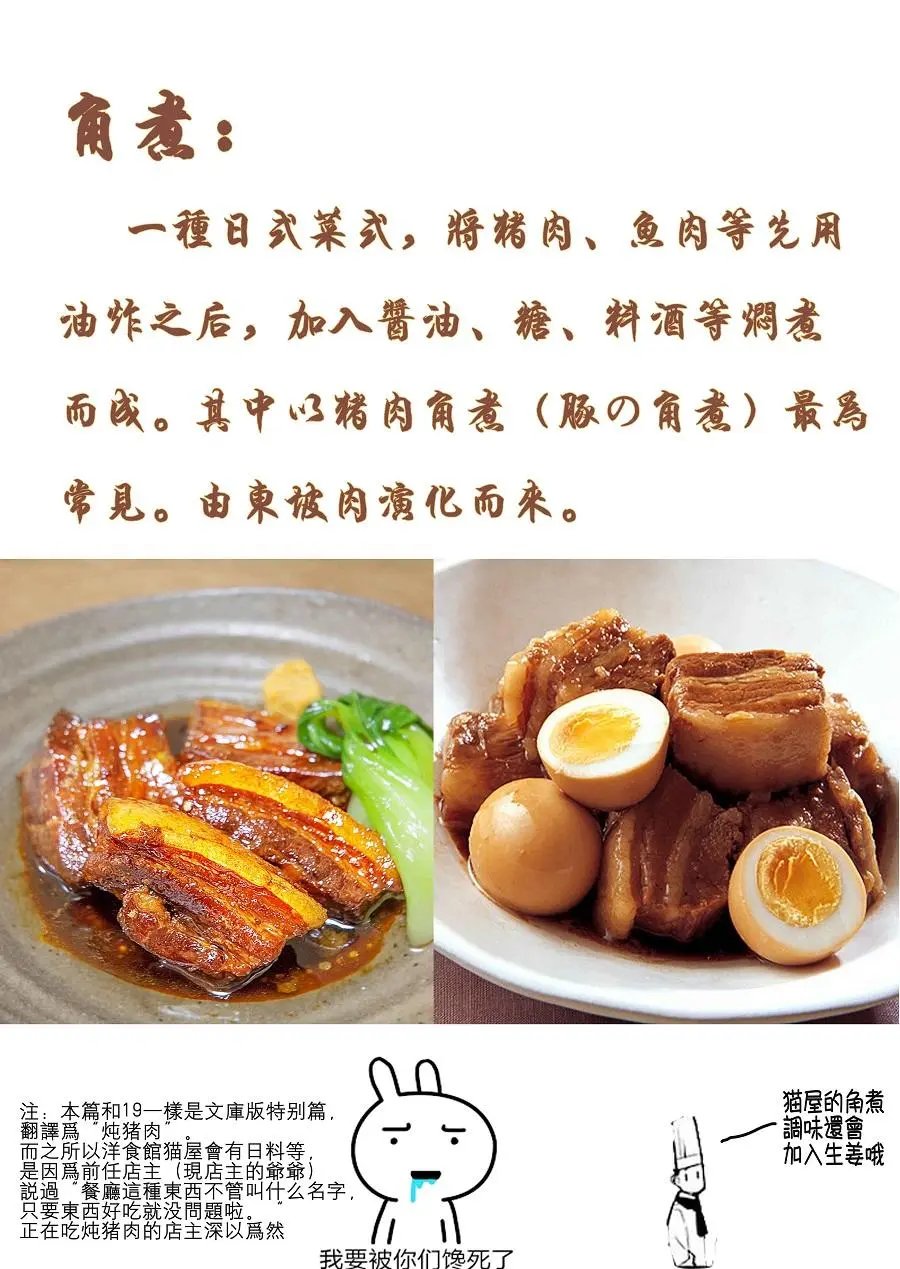 番外猪肉角煮