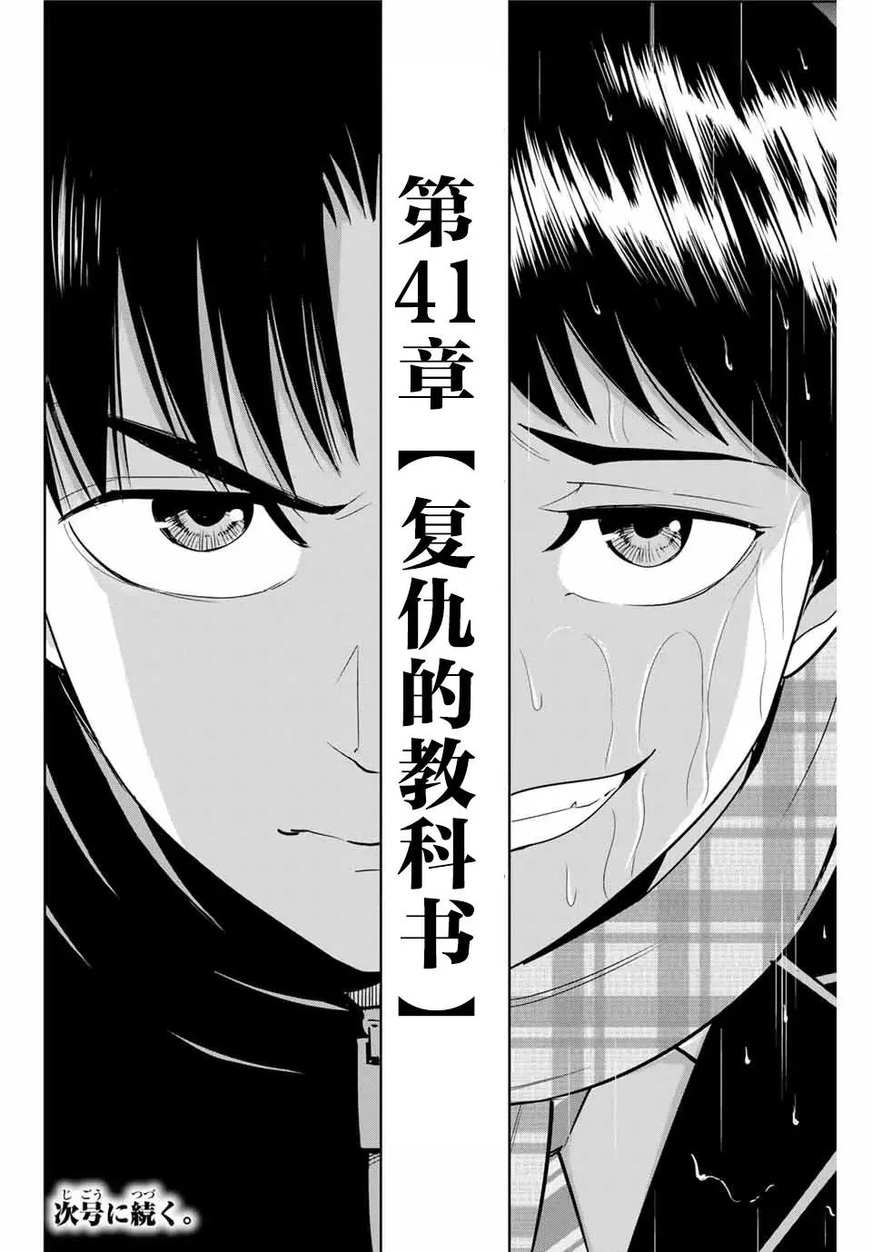 第41话