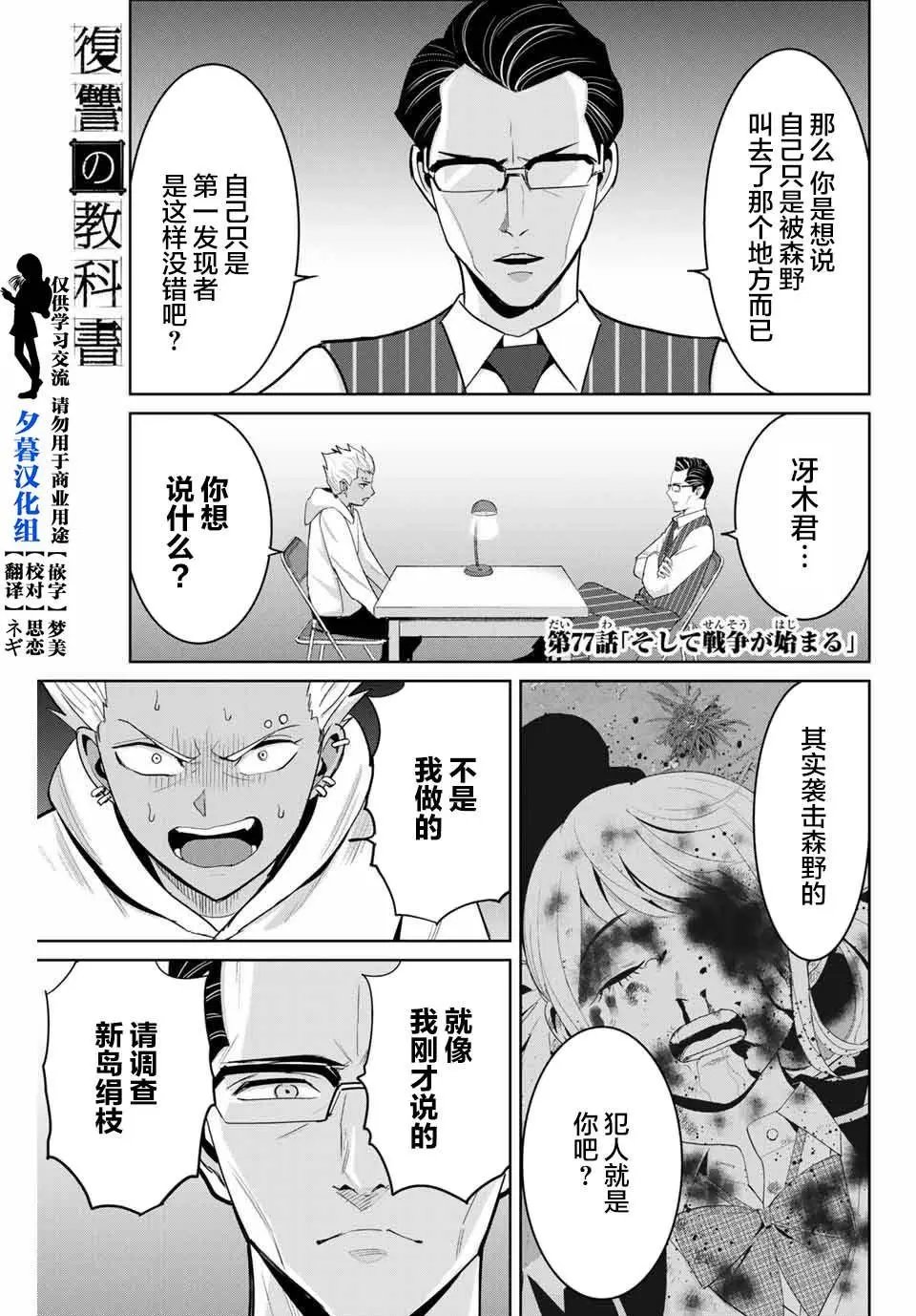 第77话