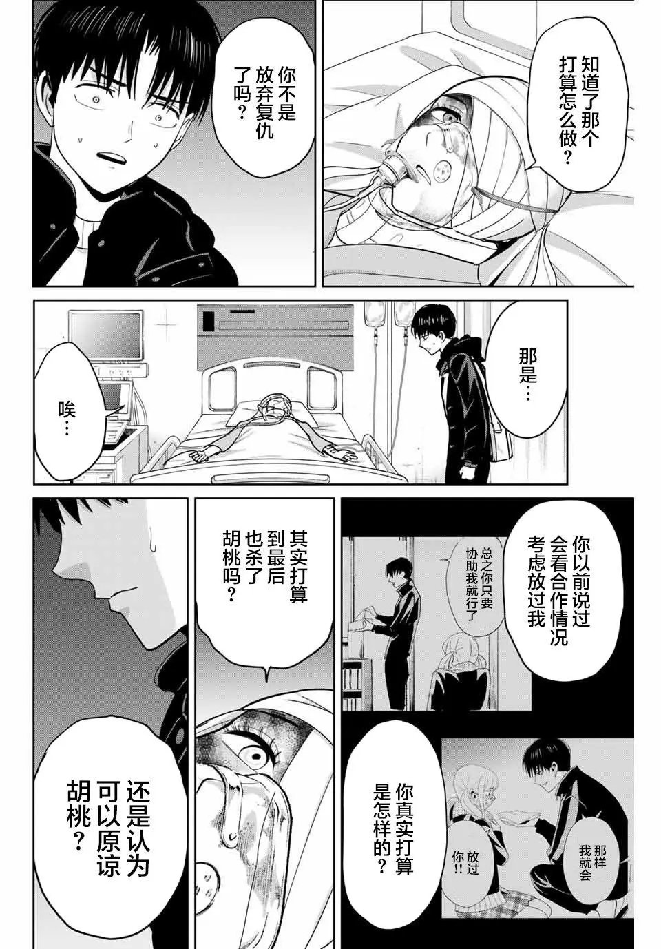 第77话