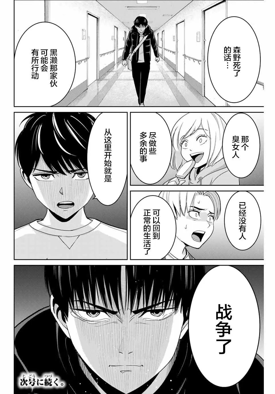 第77话