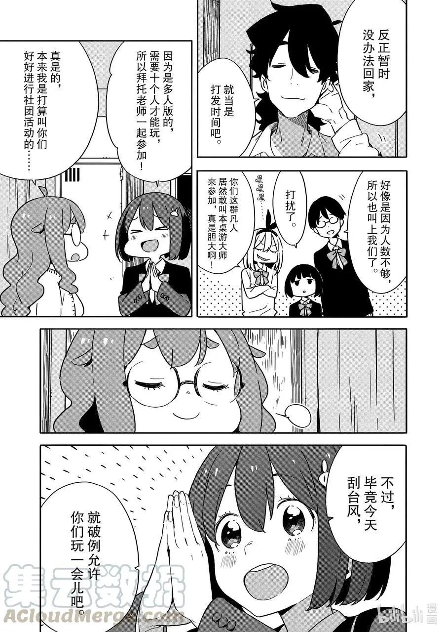 第79话 今天，关于台风