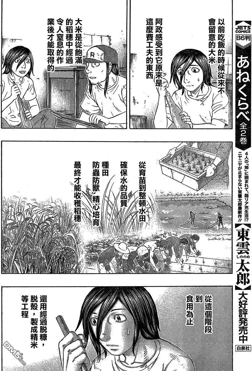 第151回 多惠