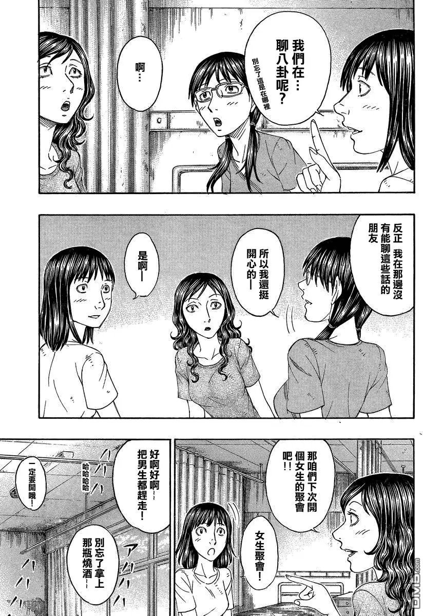 第152回 女生的聚会