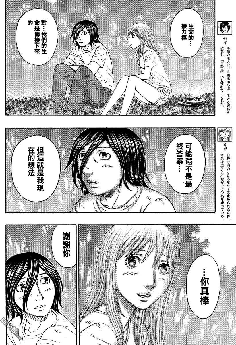 第155回 传接的生命