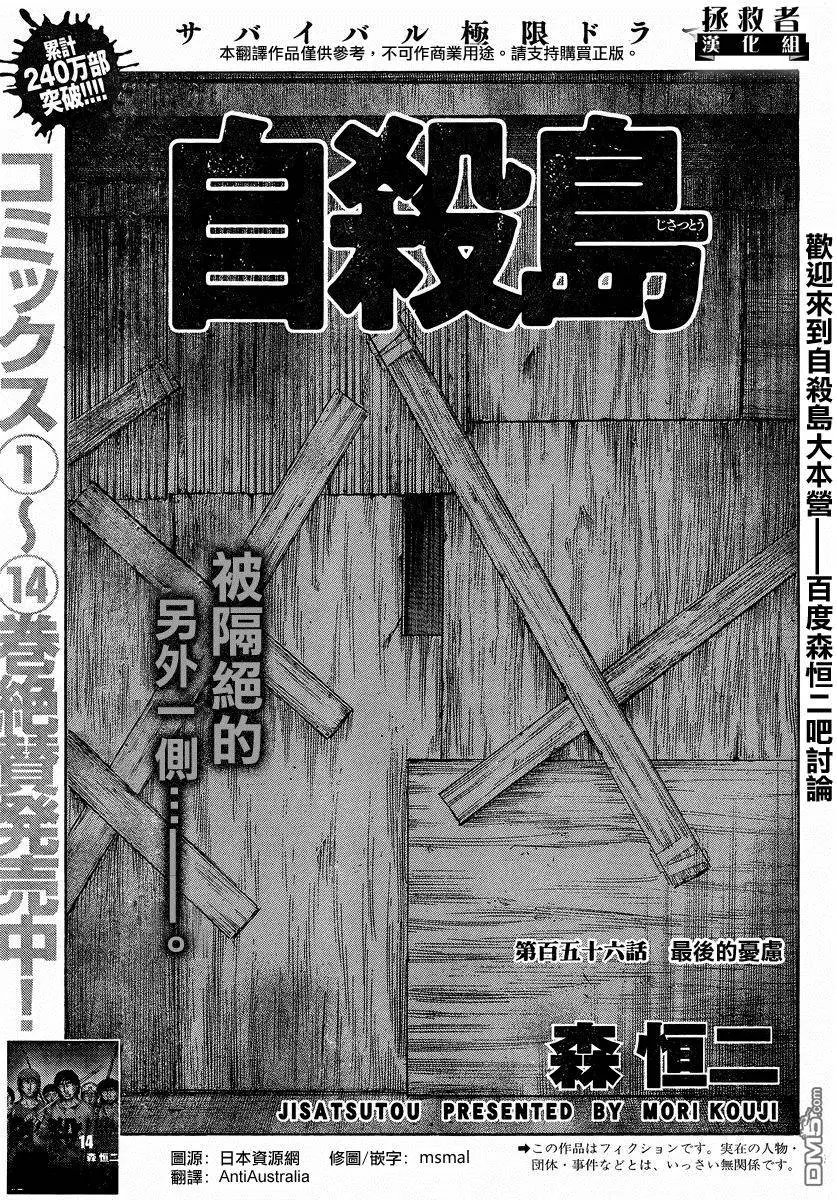 第156回 最后的忧虑
