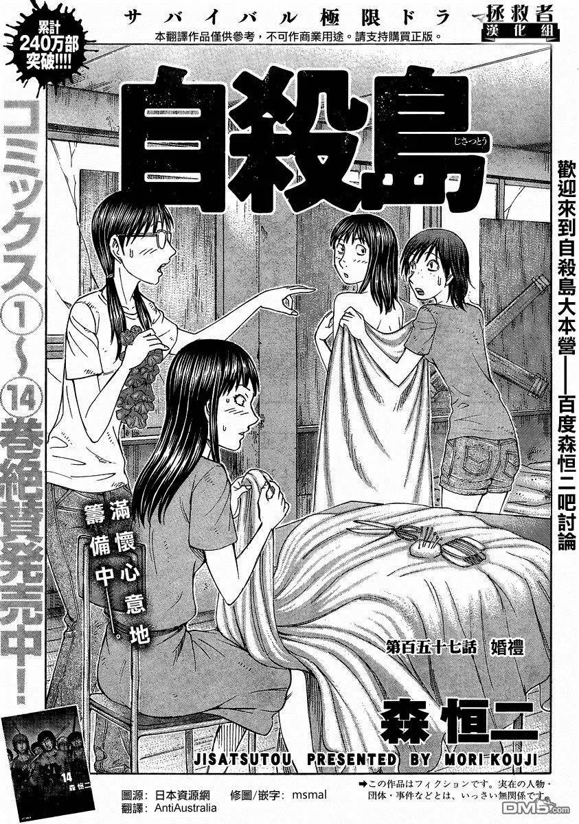 第157回 婚礼