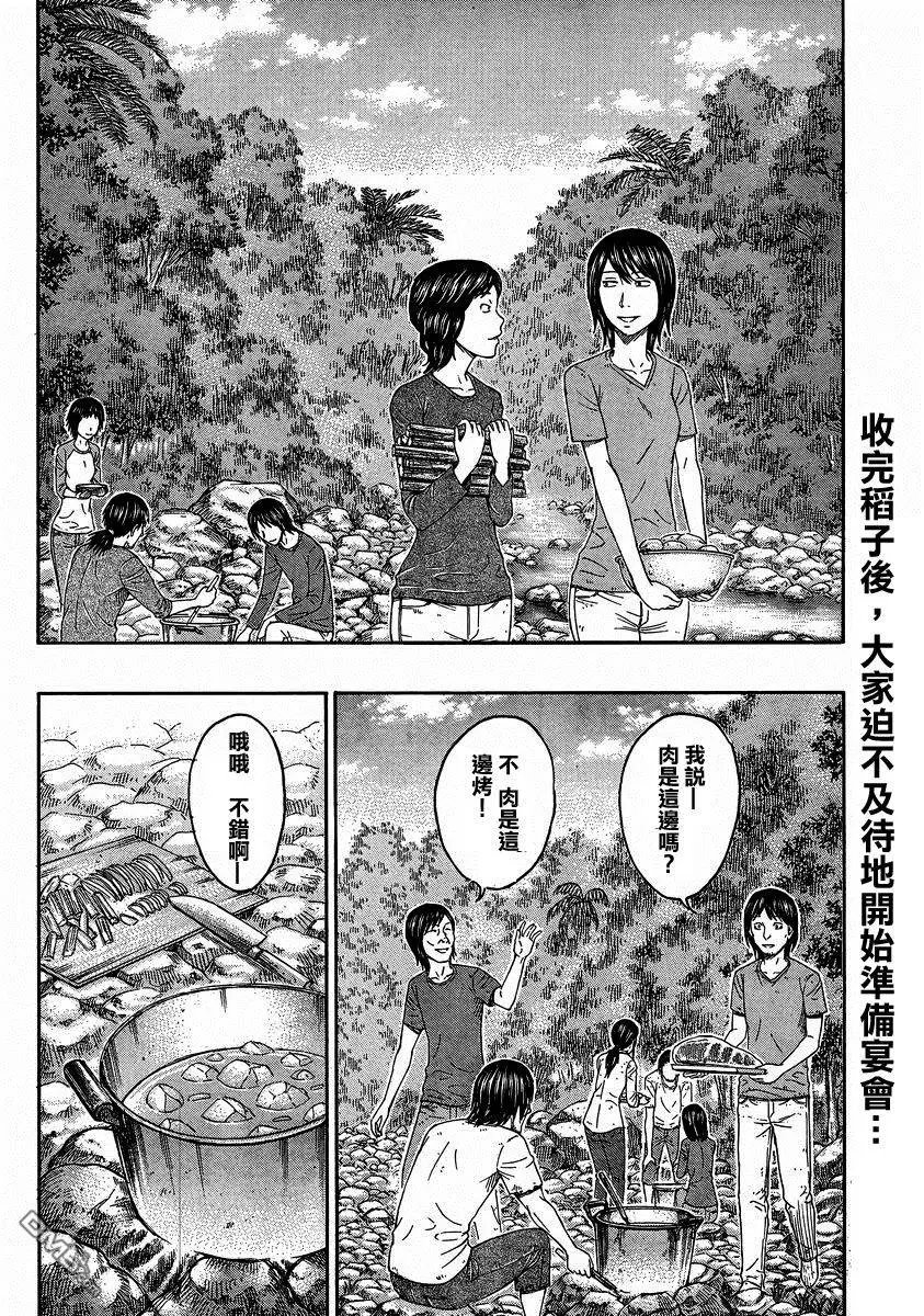 第157回 婚礼