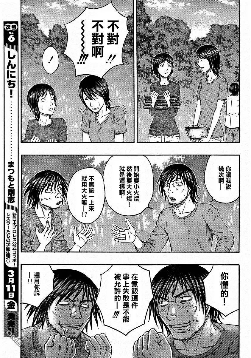 第157回 婚礼