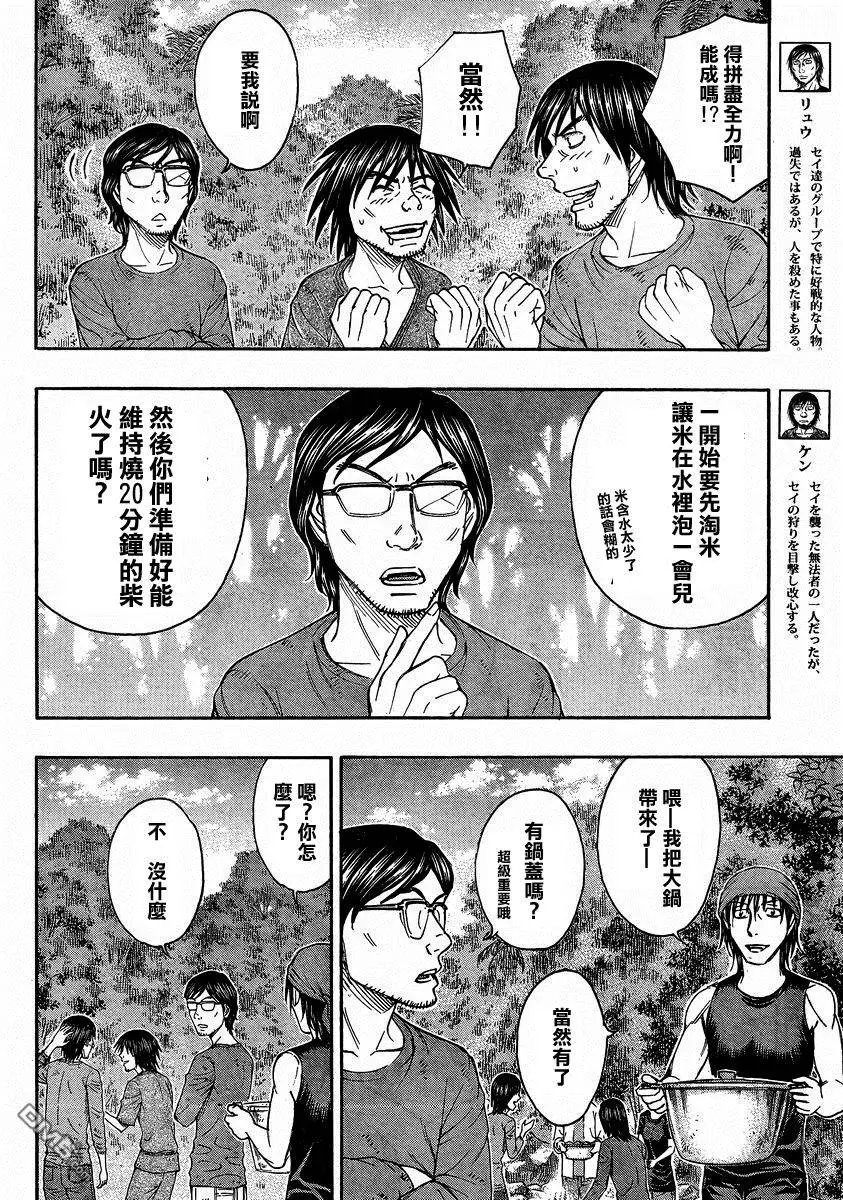 第157回 婚礼
