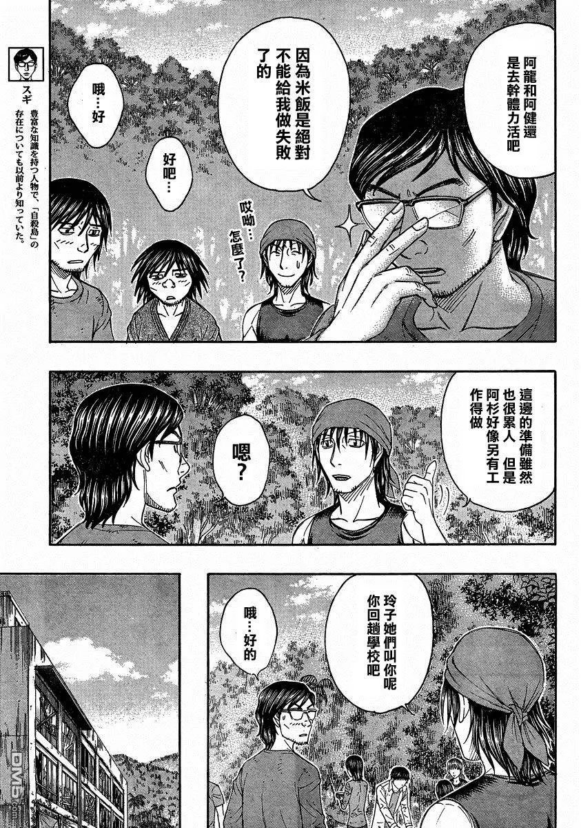 第157回 婚礼