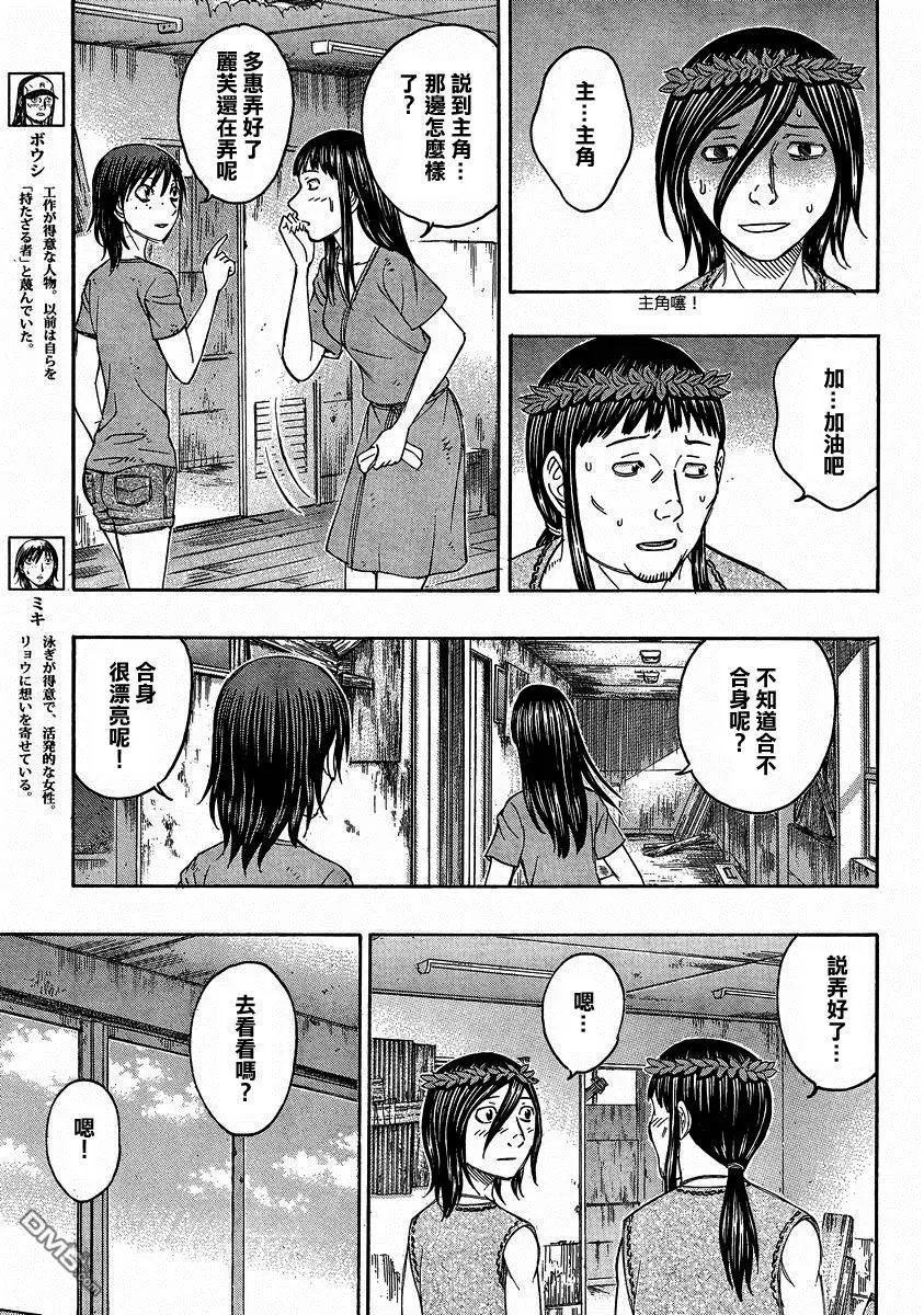 第157回 婚礼