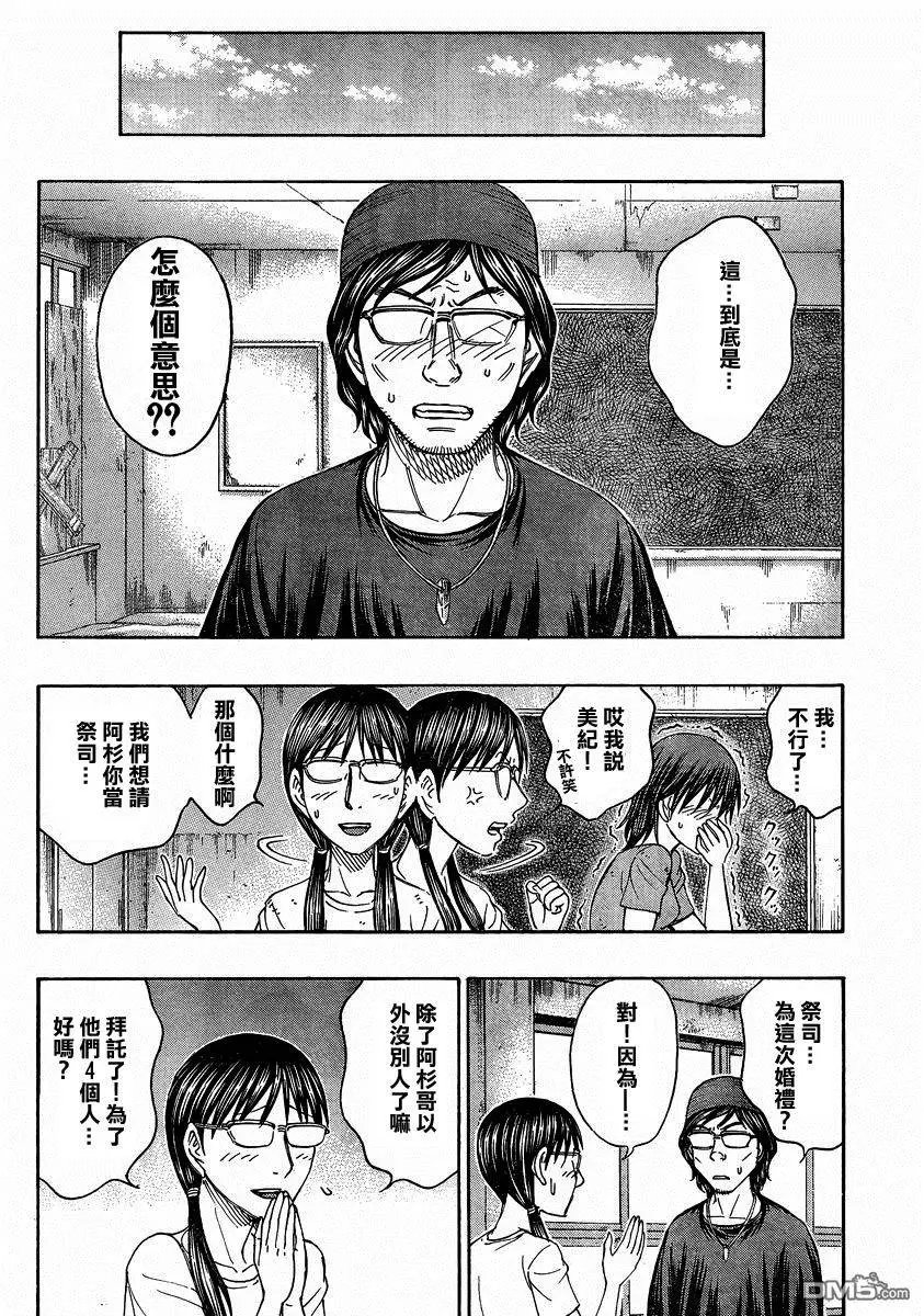 第157回 婚礼