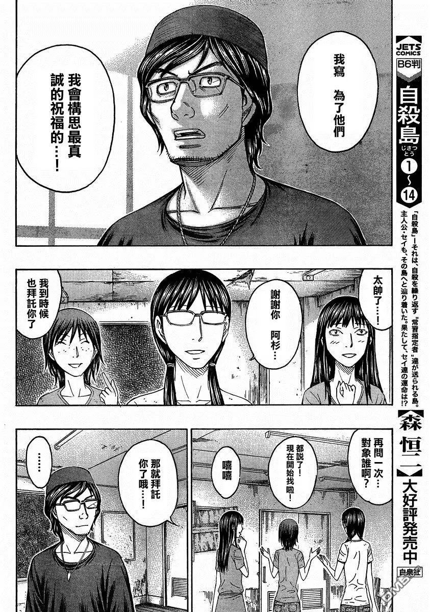 第157回 婚礼