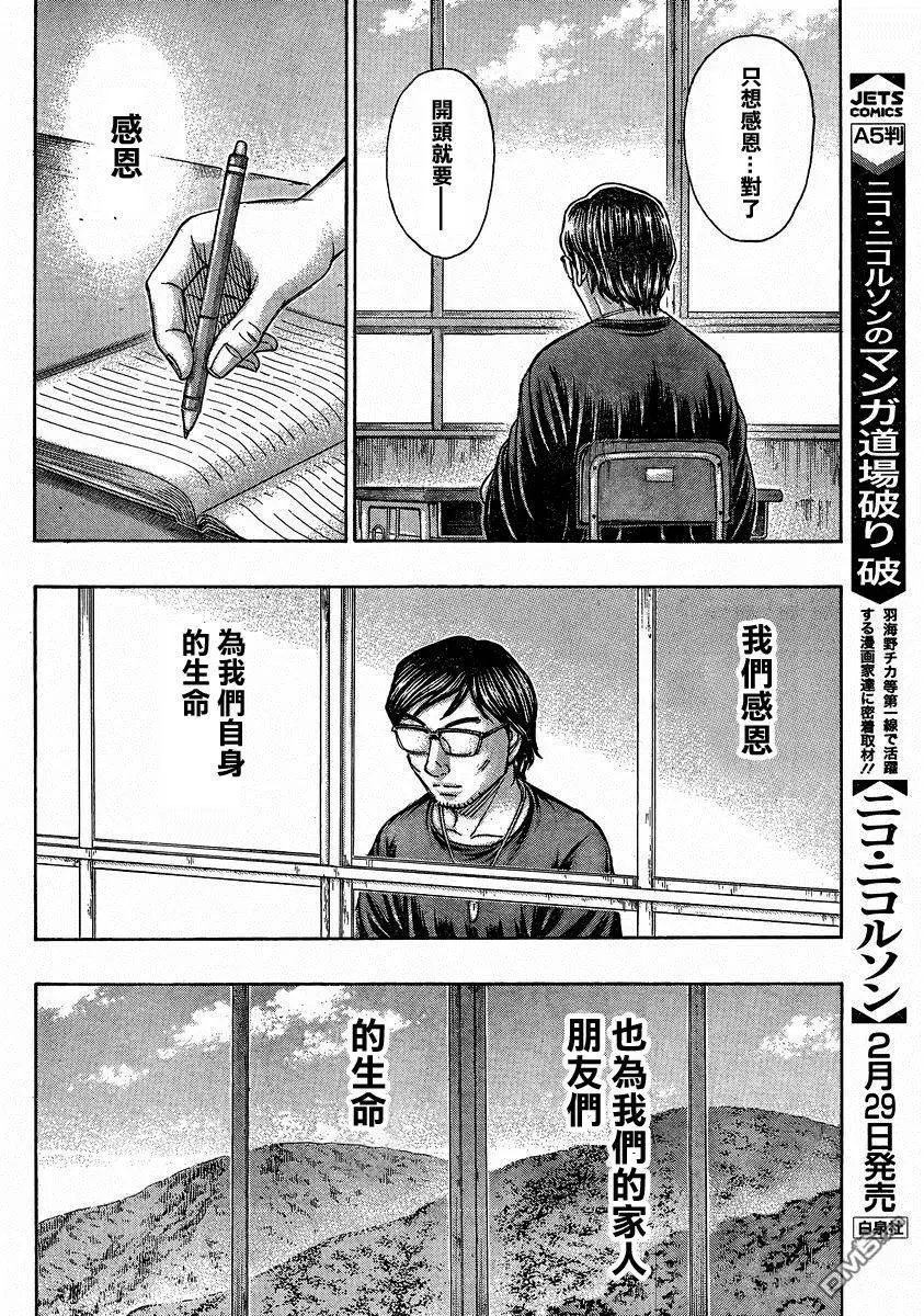 第157回 婚礼