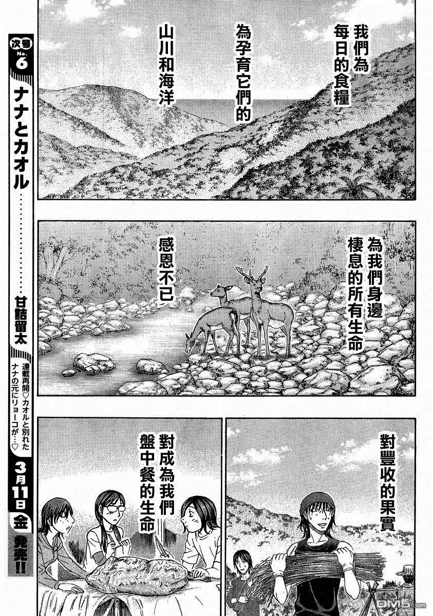 第157回 婚礼