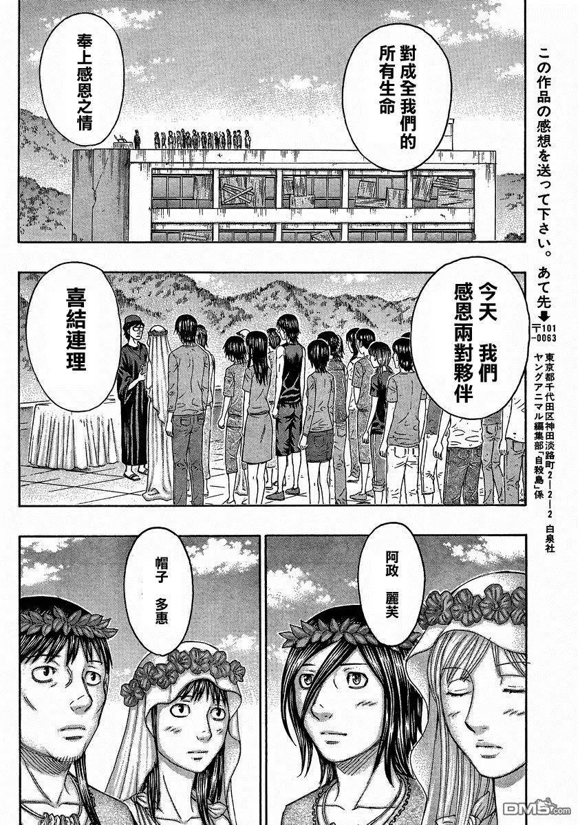 第157回 婚礼