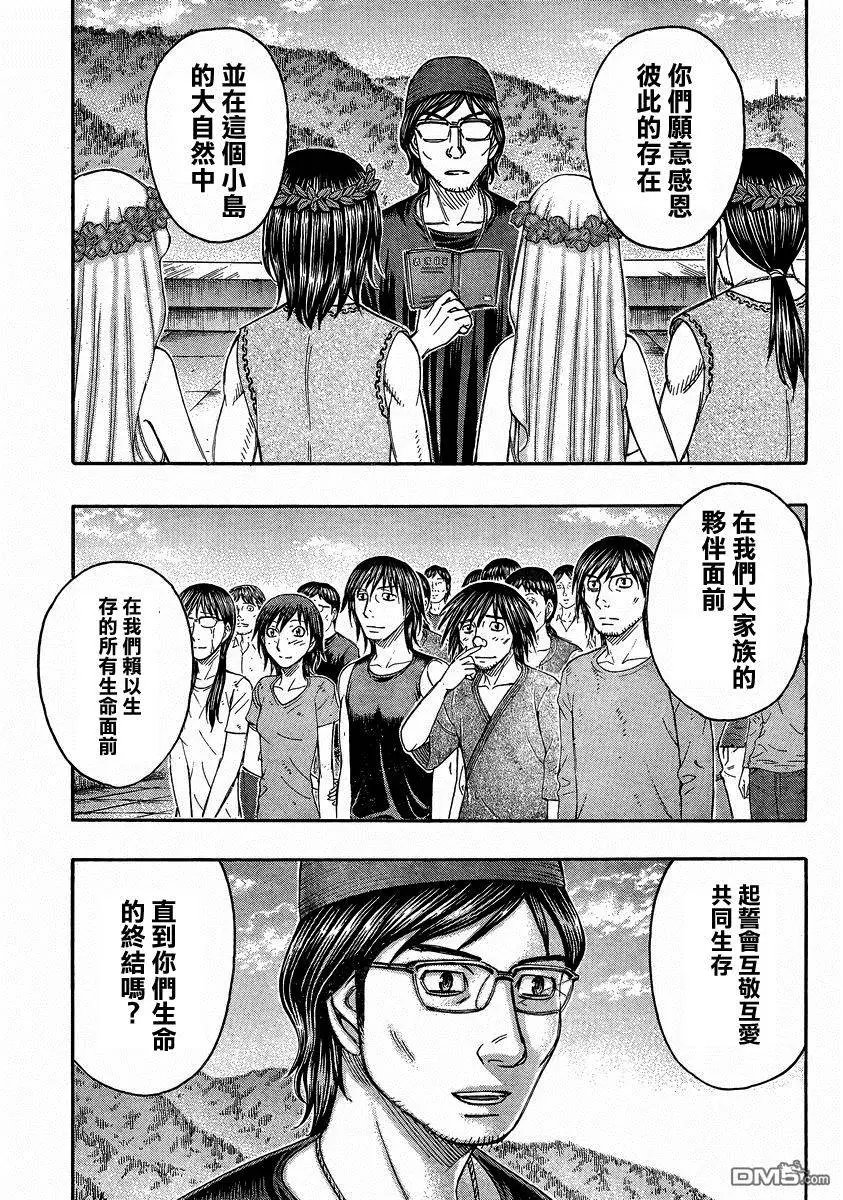 第157回 婚礼