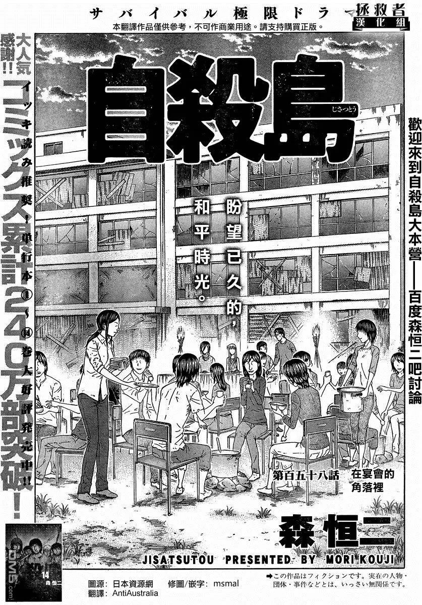 第158回 在宴会的角落里