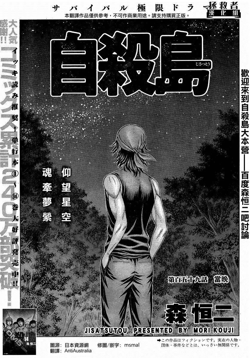 第159回 当晚